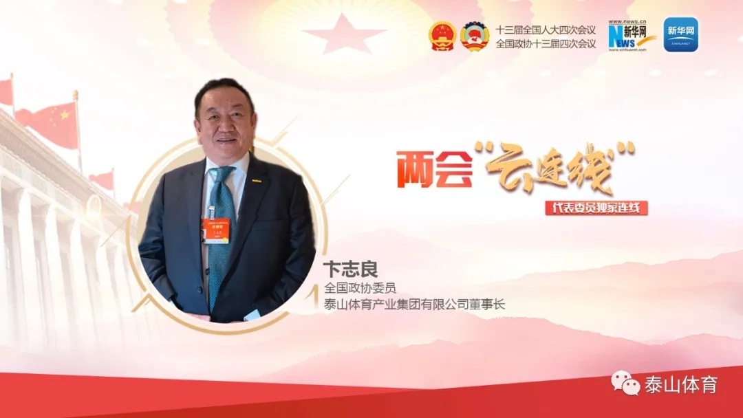 新华网：卞志良--立足科技创新打造“体育”